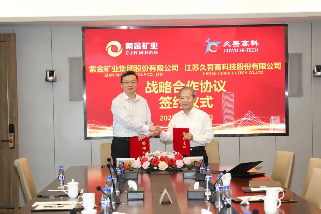 bc贷高科与紫金矿业签署战略合作协议